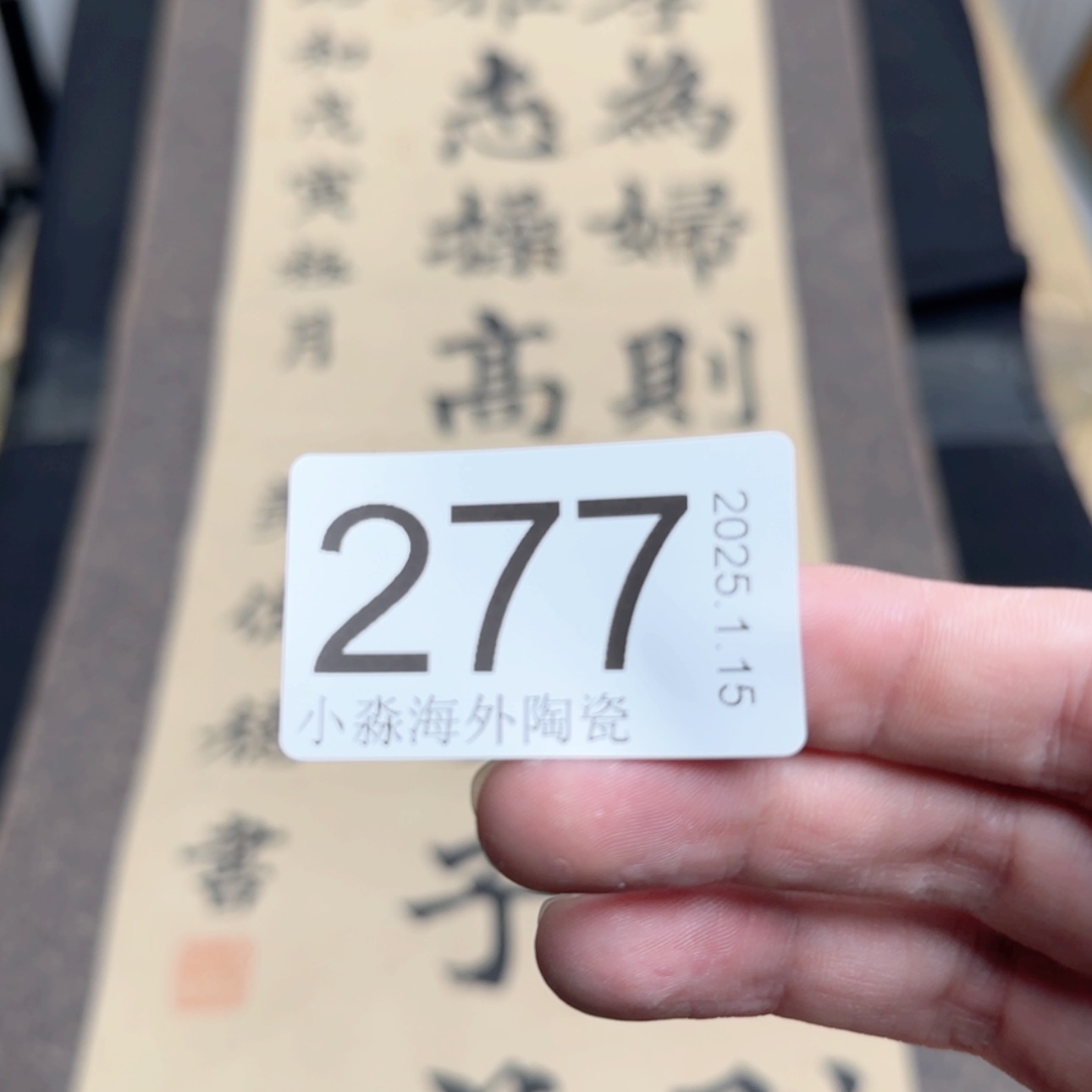 【闪购商品】漠*易水严选中古字画