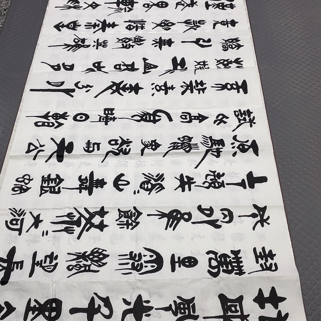 书法老师作品手写92