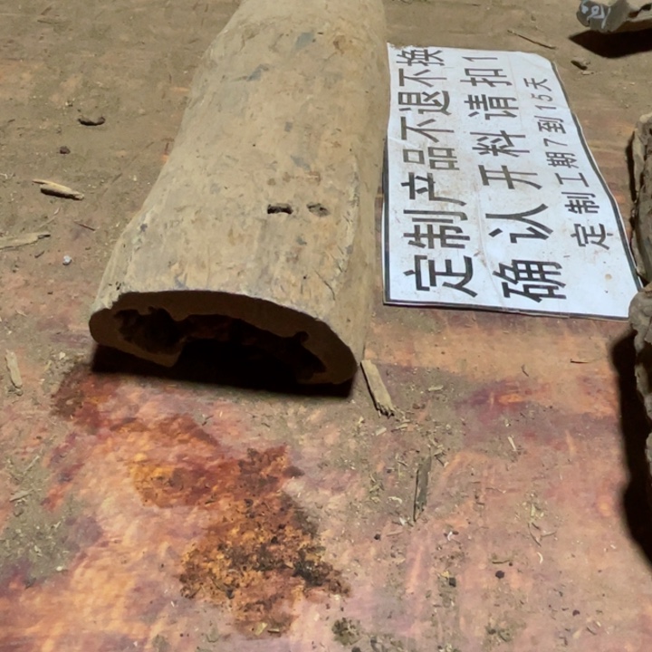 贡木其他定制产品不退不换