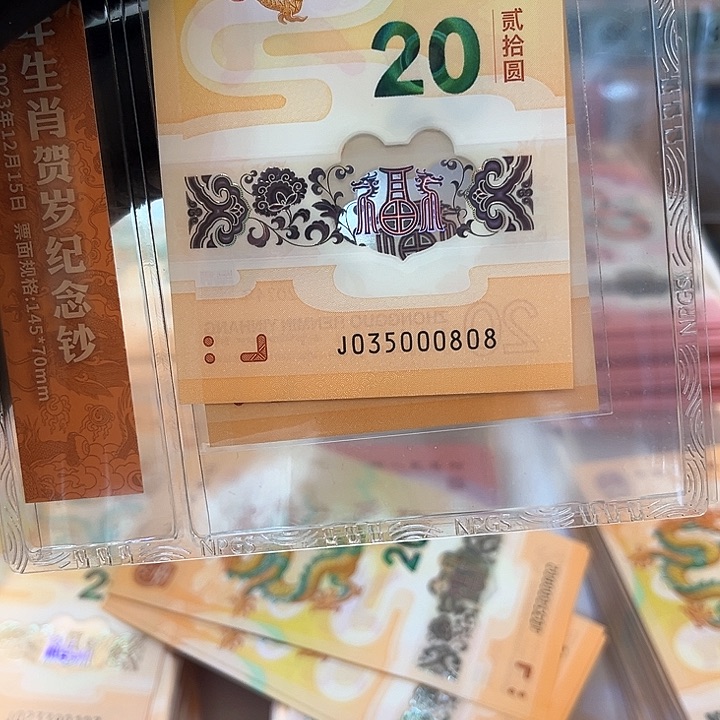 塑料Y**音龙钞035000808