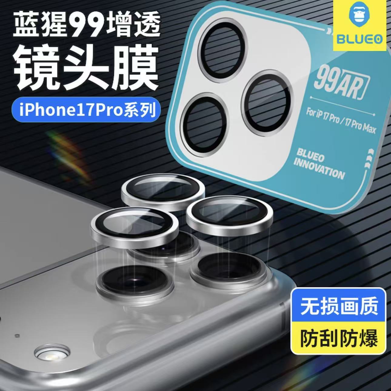蓝猩适用苹果17promax镜头膜17pro99增透摄像镜头保护膜贴膜器