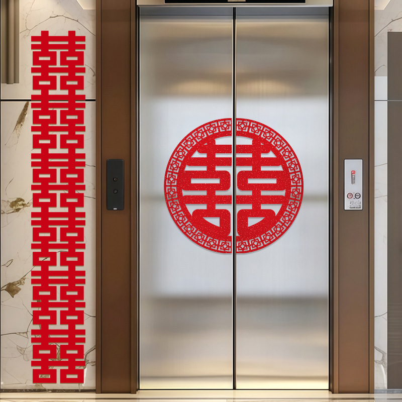 结婚电梯喜字贴婚礼用品大红喜事墙面装饰囍字布置新婚用婚房装扮