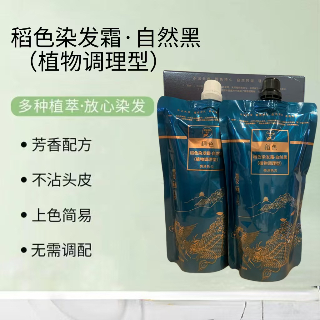 【魅丽派优品】稻色染发霜-自然黑（植物调理型）“新宋”