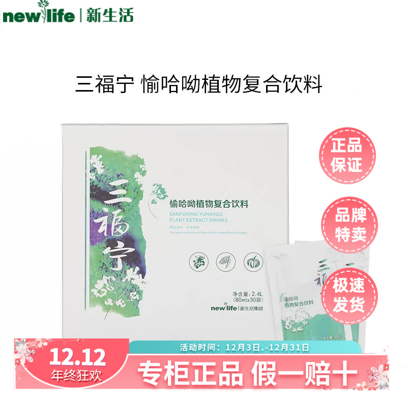 韩国新生活三福宁专柜正品愉哈呦植物提取饮品