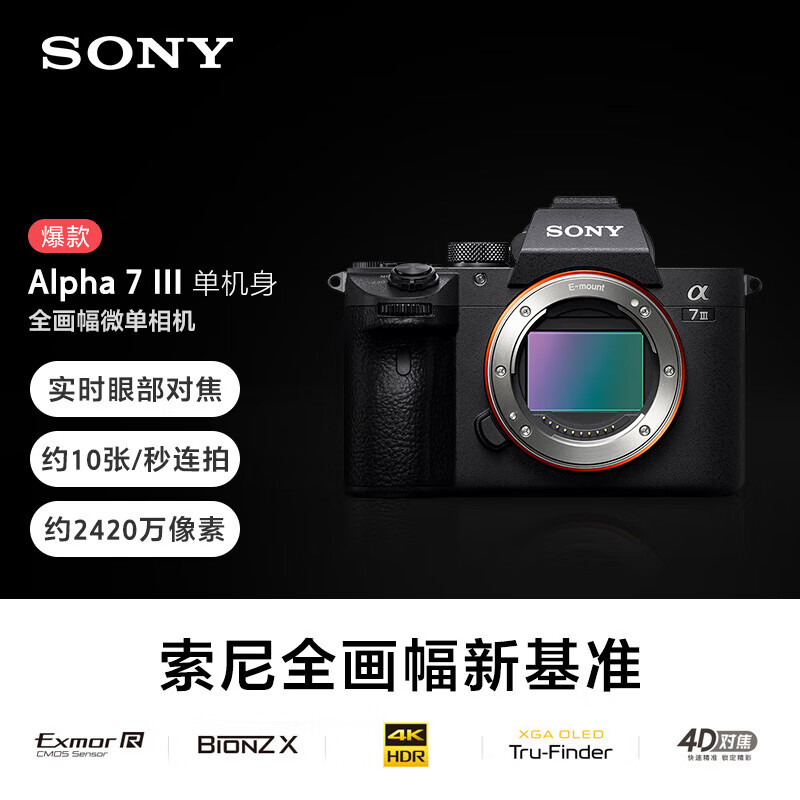 未拆封 Sony/索尼 a7m3全画幅专业4K微单相机