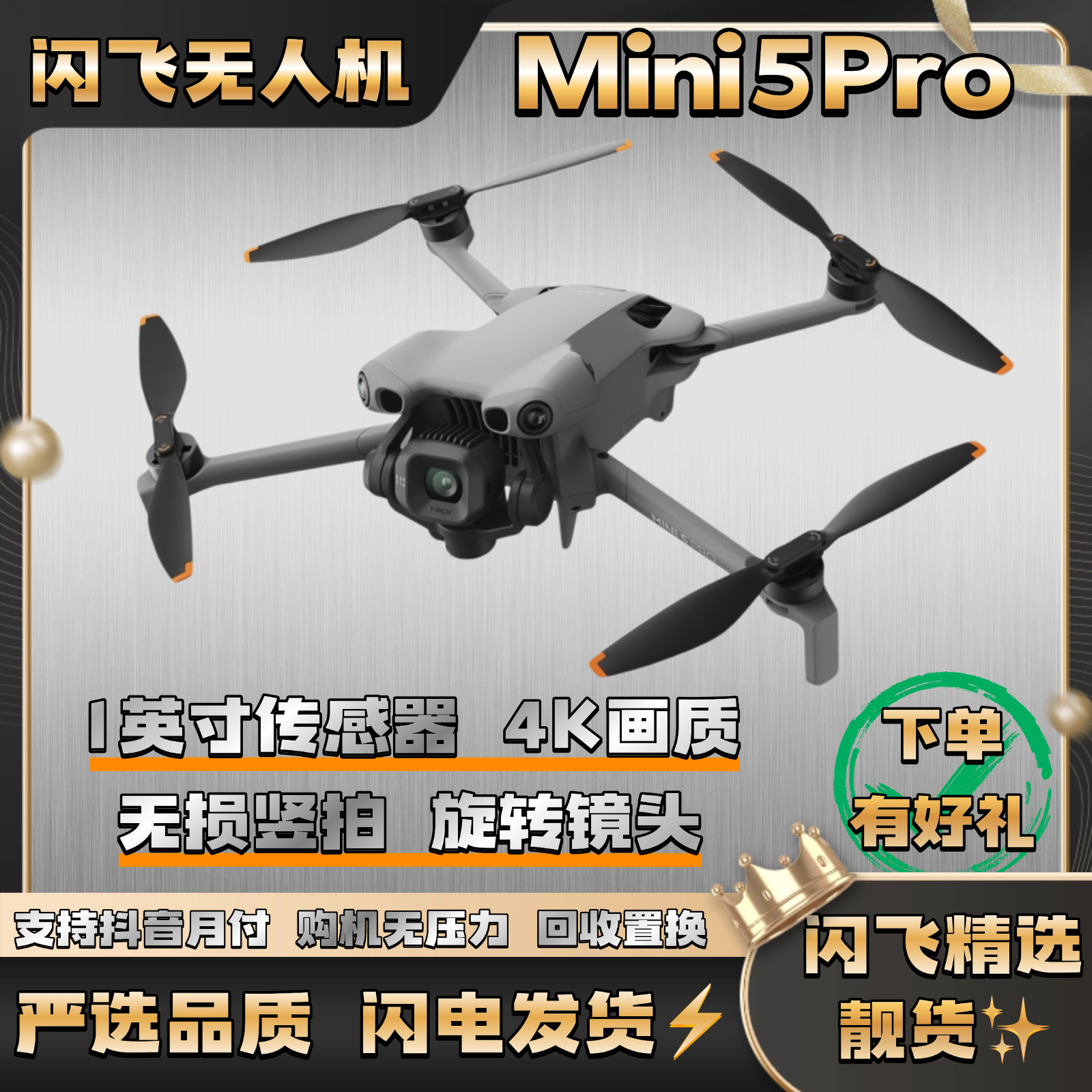 准新品 DJI/大疆  mini5Pro折叠无人机一英寸镜头全向避障 O4+图