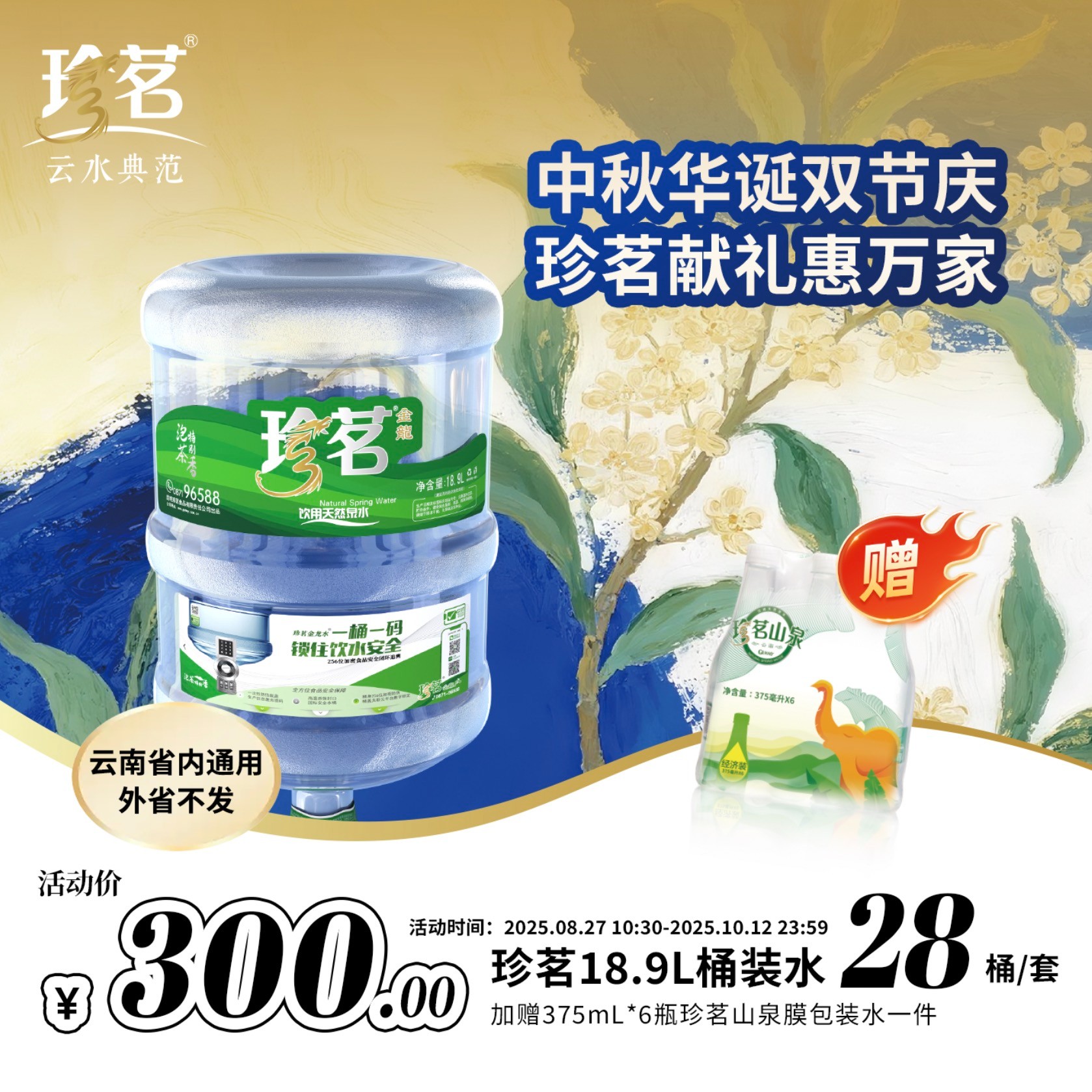 珍茗 泡茶特别香 家庭装 28桶（仅云南省内购买使用）