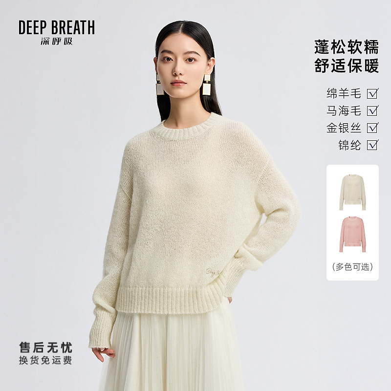 DEEP BREATH深呼吸女装圆领廓形直身刺绣针织衫纯色上衣A302115