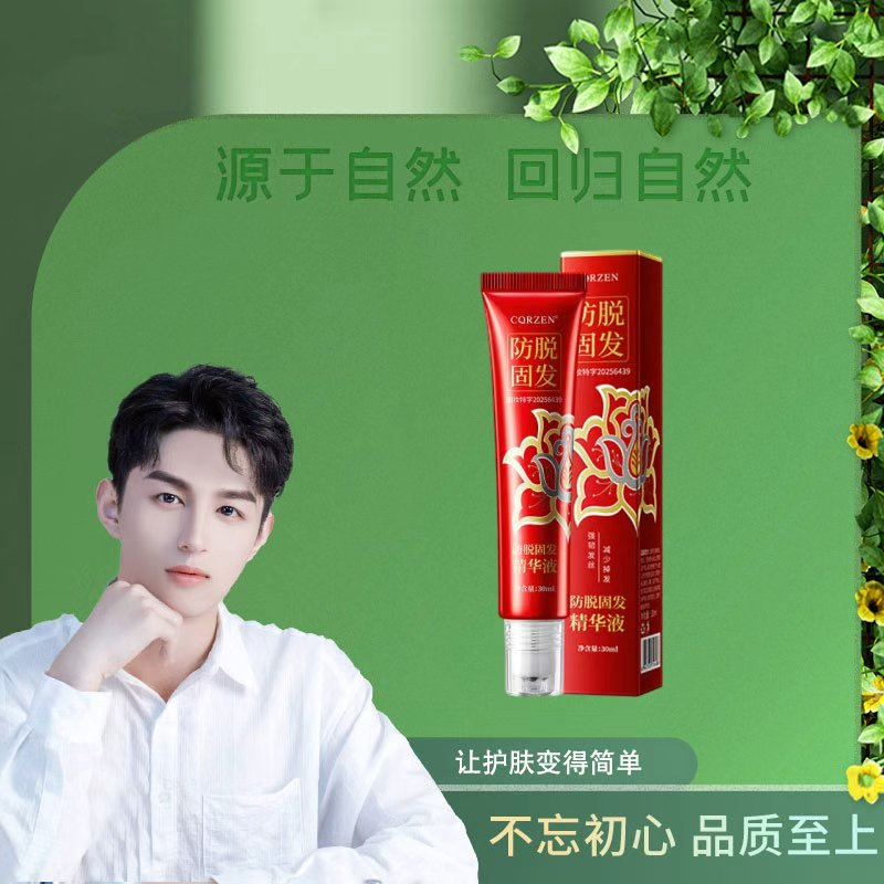 CQRZEN防脱固发精华液