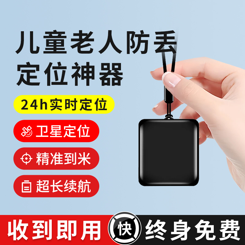 老人定位器防走丢神器老年痴呆防走失5gps追踪神器跟踪订手环儿童