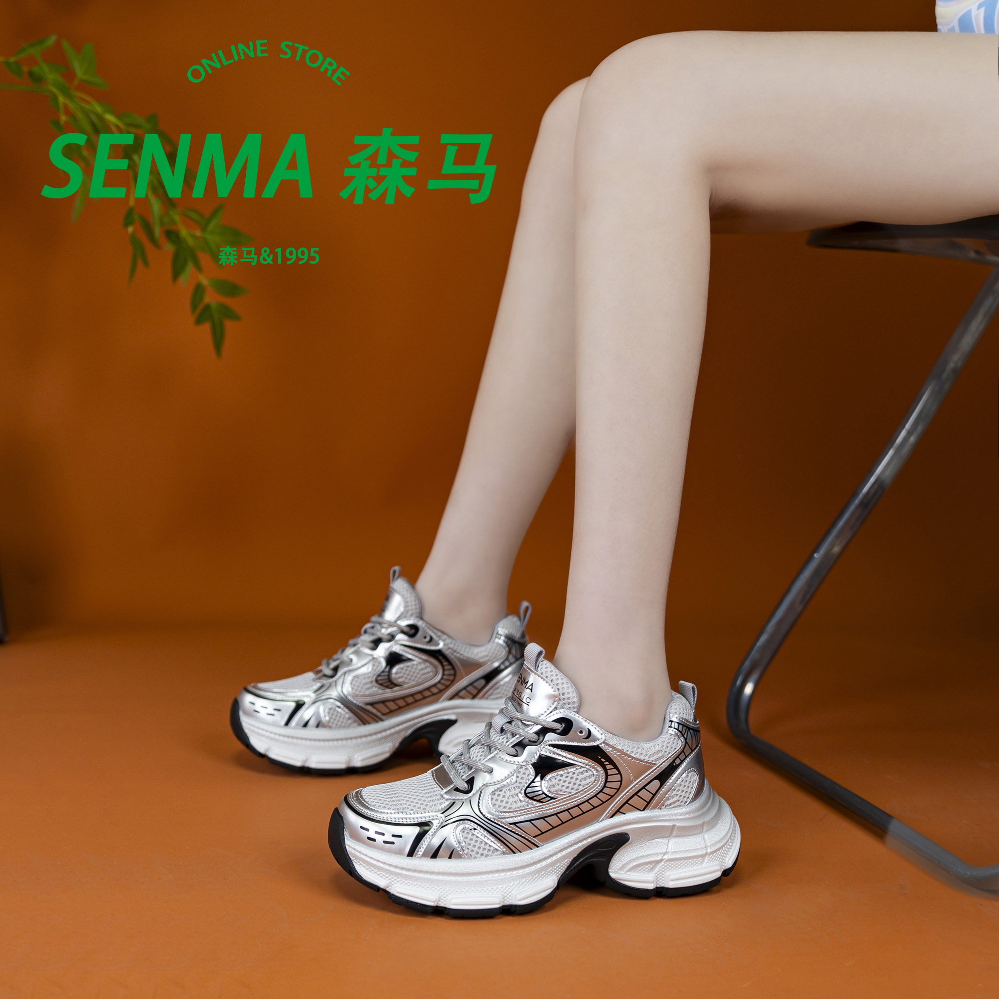 SENMA森马老爹鞋厚底增高6公分轻便透气网面休闲鞋时尚百搭运动鞋