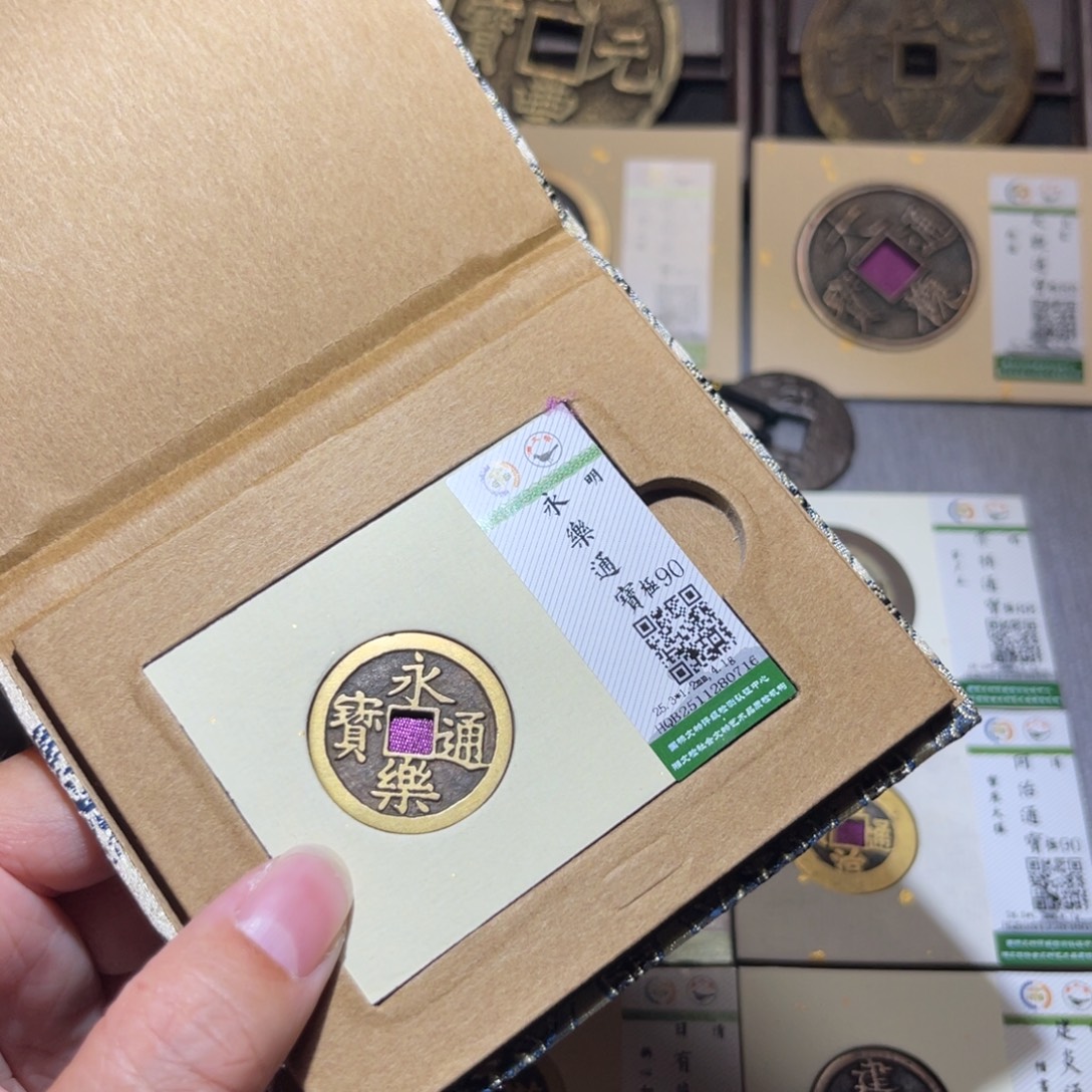 铜隆兴珍泉收藏永乐0716