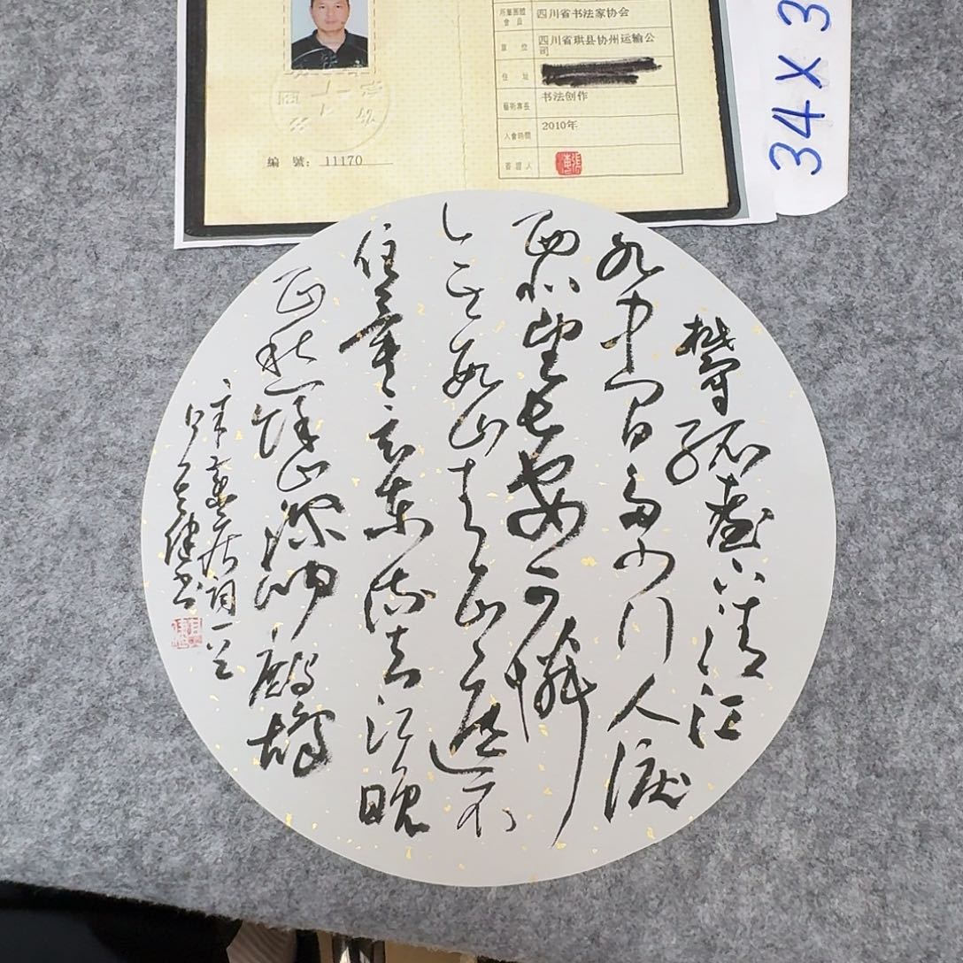 书法中书何其健34×34