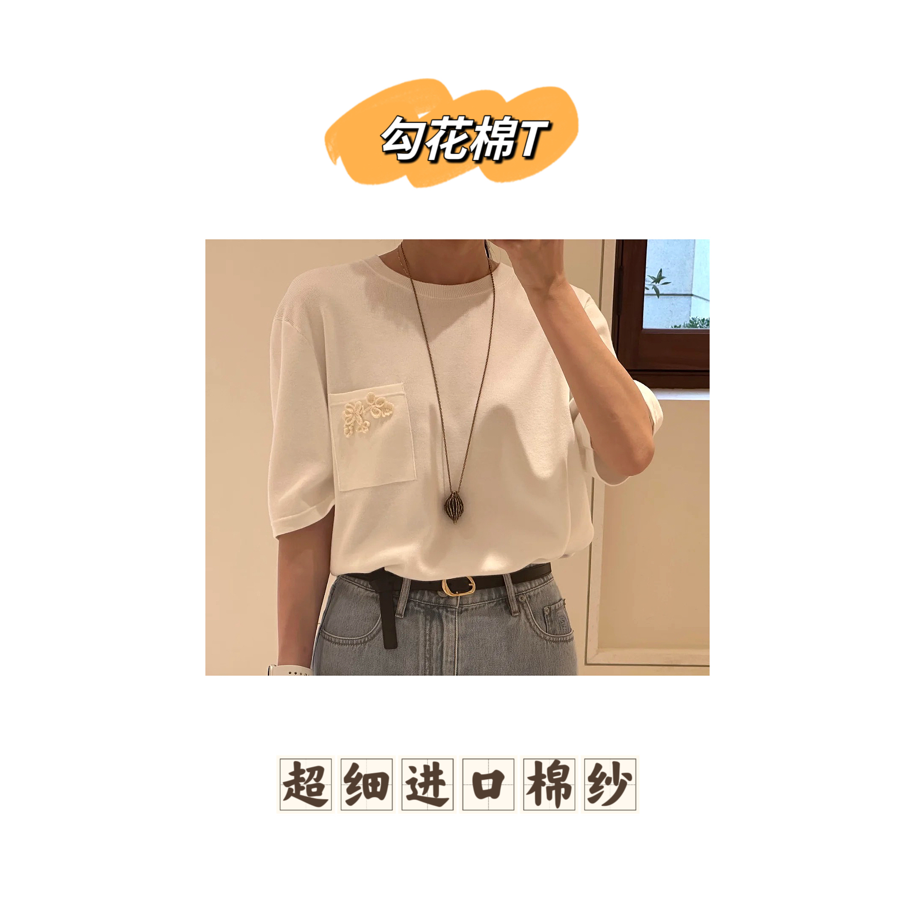 【勾花棉T】原厂纱超细棉针织手工花草勾花半袖