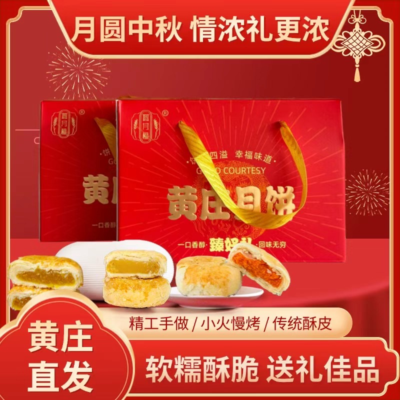 【中秋福利】正宗黄庄月饼3包+礼盒 石家庄特产酥皮月饼 送人送礼