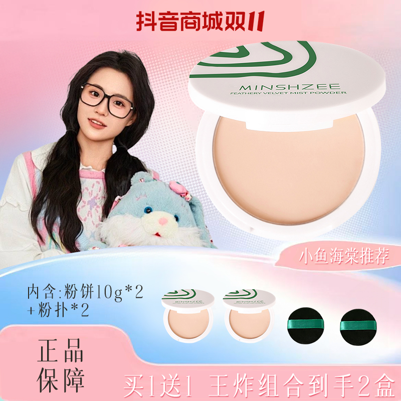 【买大送大】花间同款柔焦粉饼控油定妆补妆持久遮瑕学生防汗不脱妆