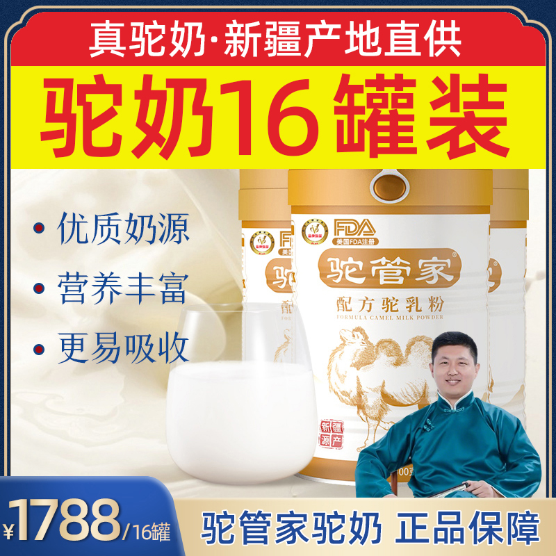 【广修德张老师】驼管家配方驼奶粉新疆源产400g/罐