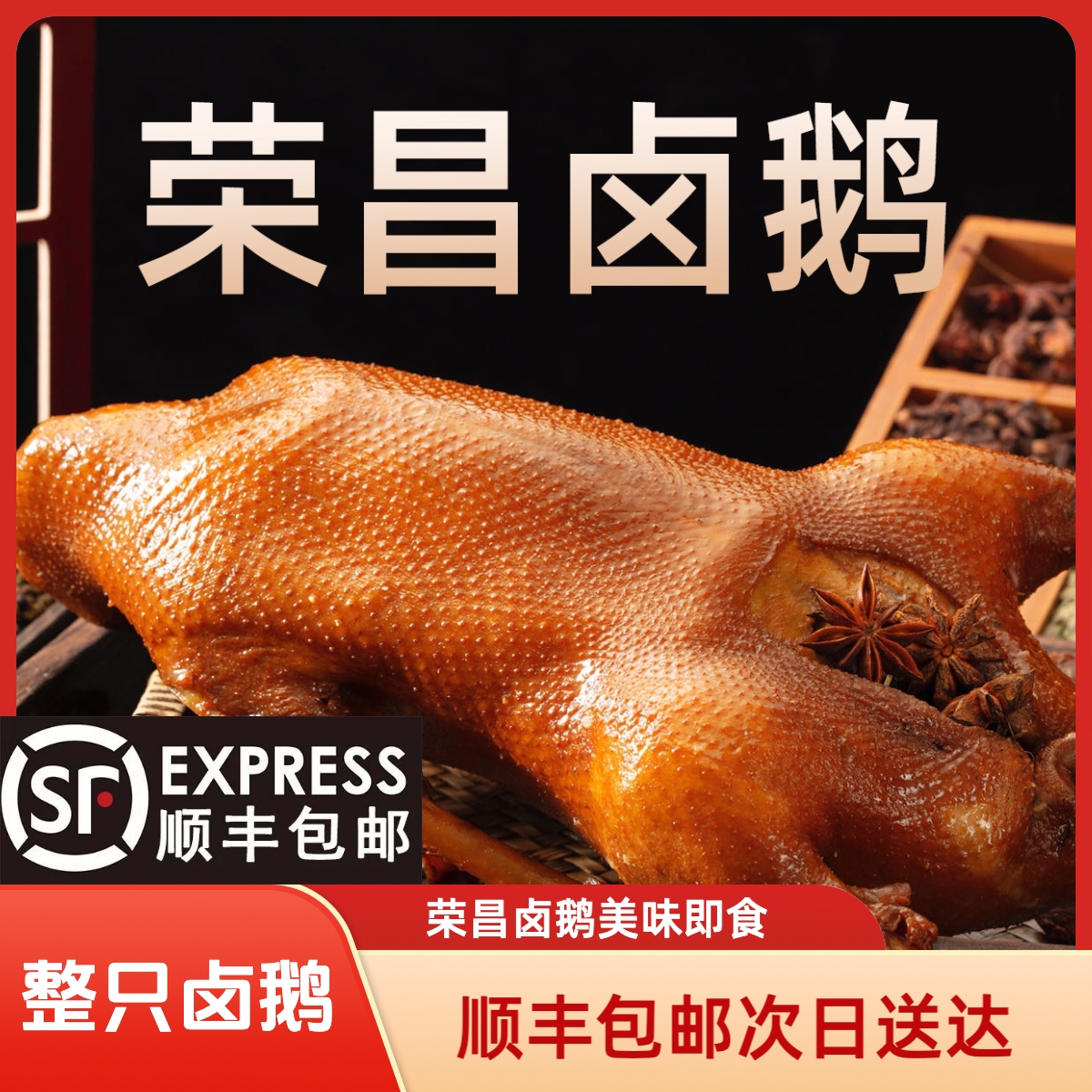 【顺丰次日达】荣昌卤鹅整只开袋加热即食真空包装甲亢哥同款正宗卤鹅熟食卤味荣昌卤鹅
