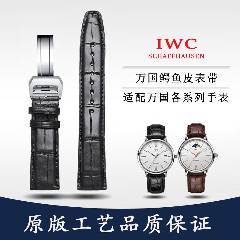 【鳄鱼皮表带 】适配万国葡萄牙7葡计柏涛菲诺飞行员等