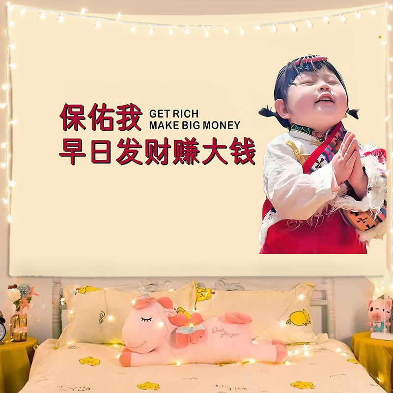 萌娃小肉包摇一摇挂布背景布房间宿舍装饰布来图定制出租房改造布