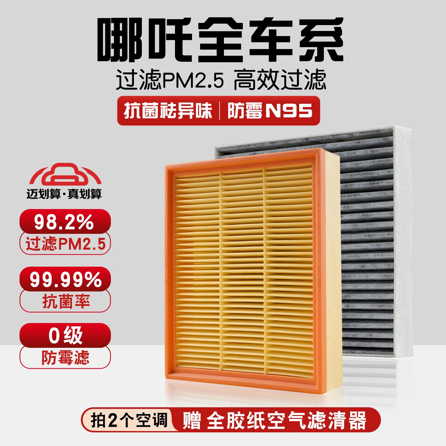 适配 哪吒 N01 UV专车专用汽车 N95 活性炭空调滤清器 空气滤芯器