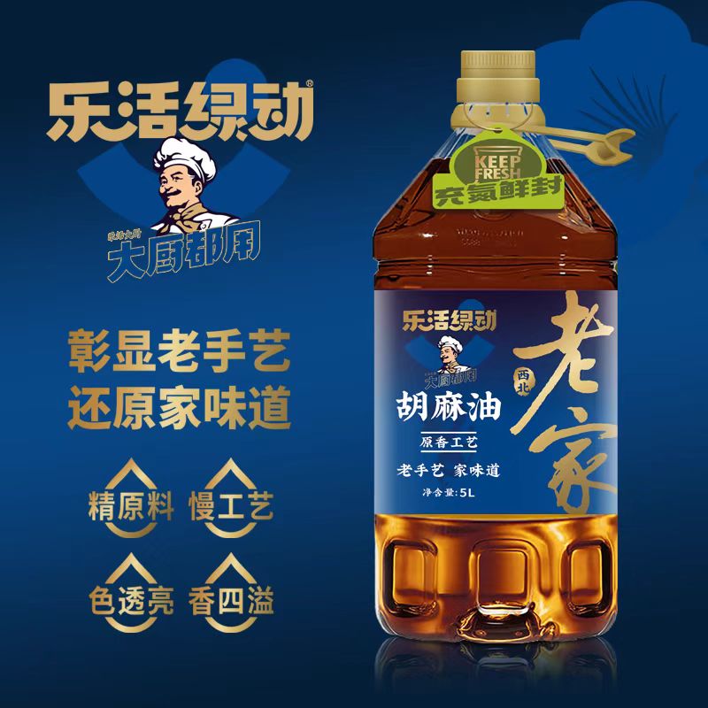 乐活绿动原香工艺胡麻油物理压榨