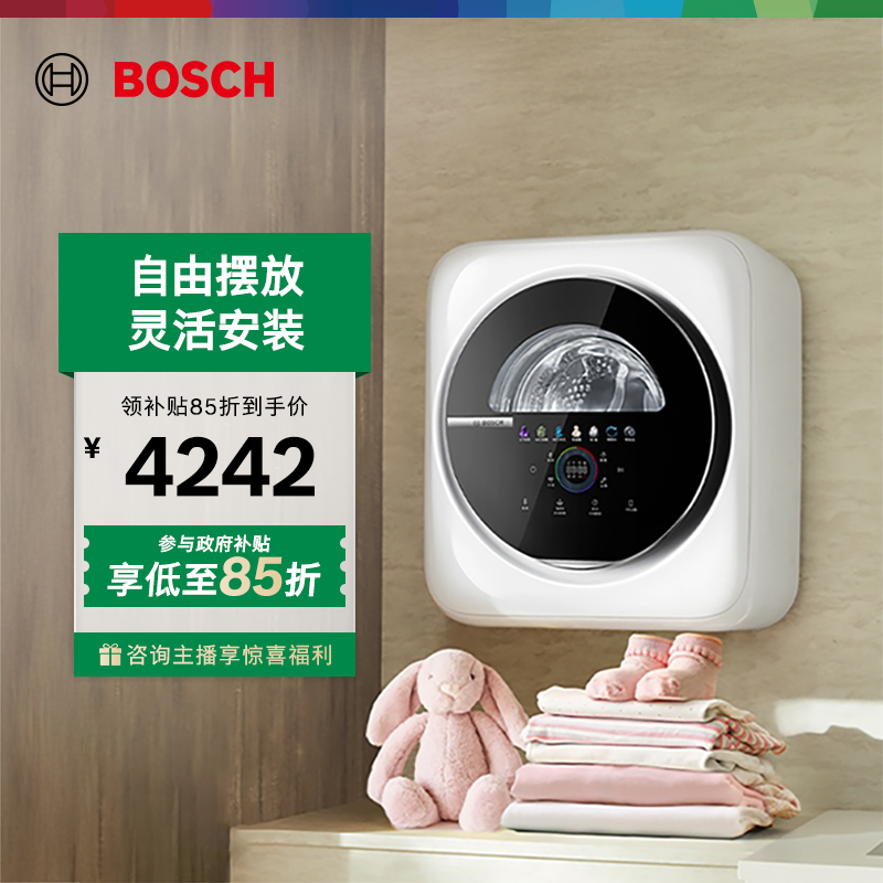 【政府补贴】博世壁挂洗衣机内衣裤婴儿全自动挂壁洗衣机mini3公斤