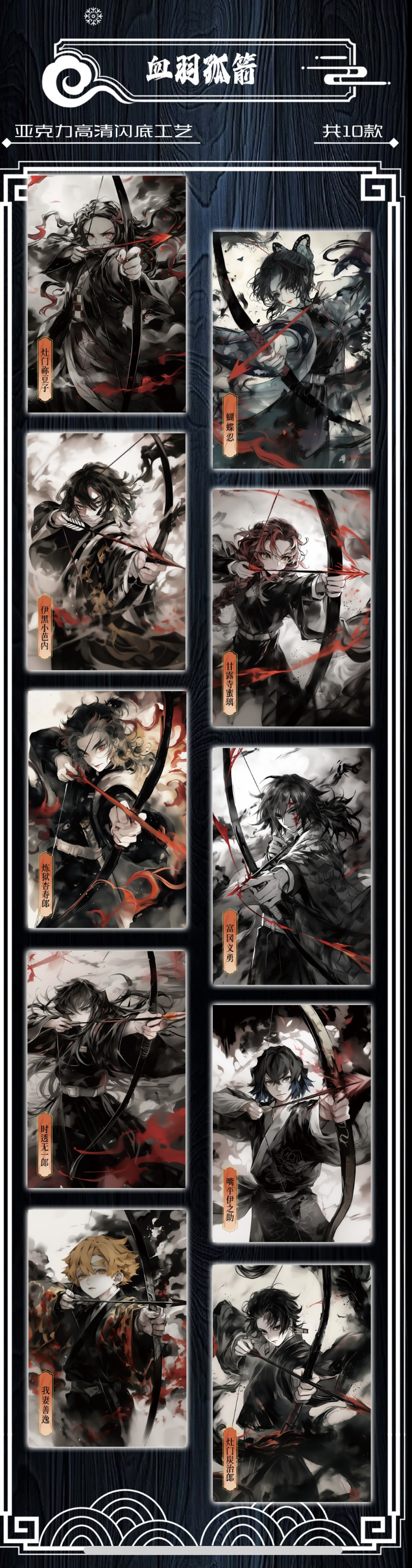 【蛋蛋精选】达艺文创鬼灭之刃色纸盲盒代拆