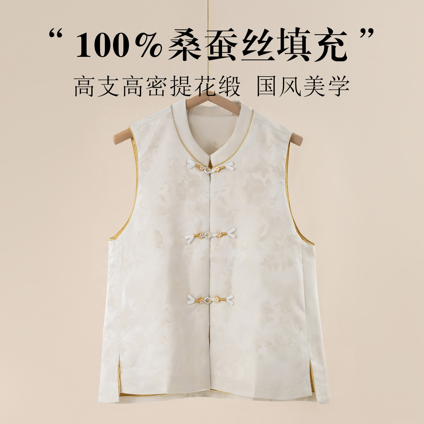  真丝国风美学保暖背心女 桑蚕丝100填充无袖小立领保暖马甲