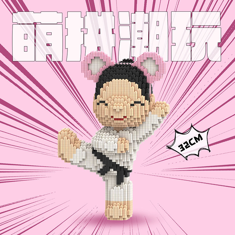 萌查克拉32厘米M6629空手道小熊益智积木拼装男女孩（电子图纸）