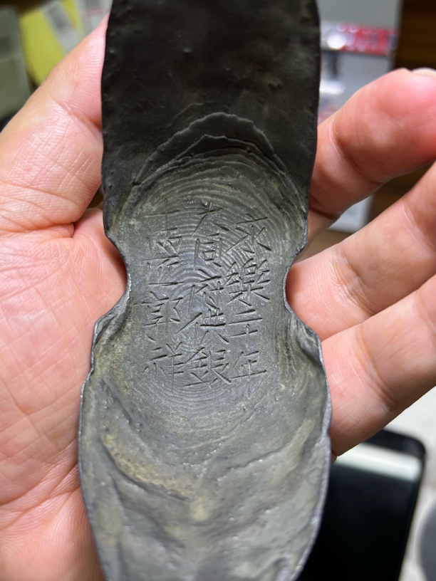 工艺品银锭永乐十两