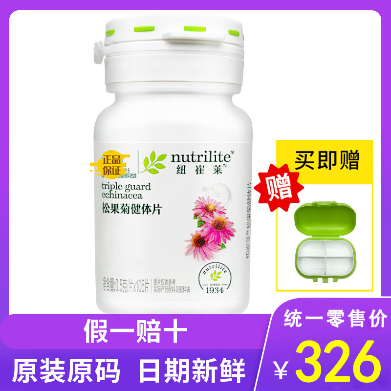 纽崔莱松果菊 原装正品