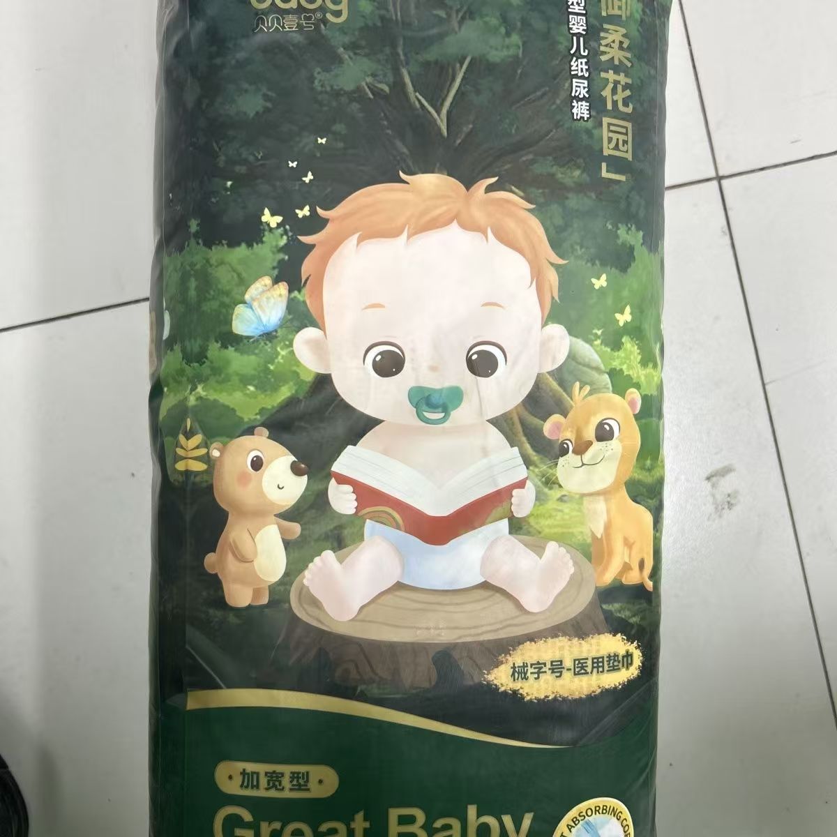 贝贝一号医用级纸尿裤