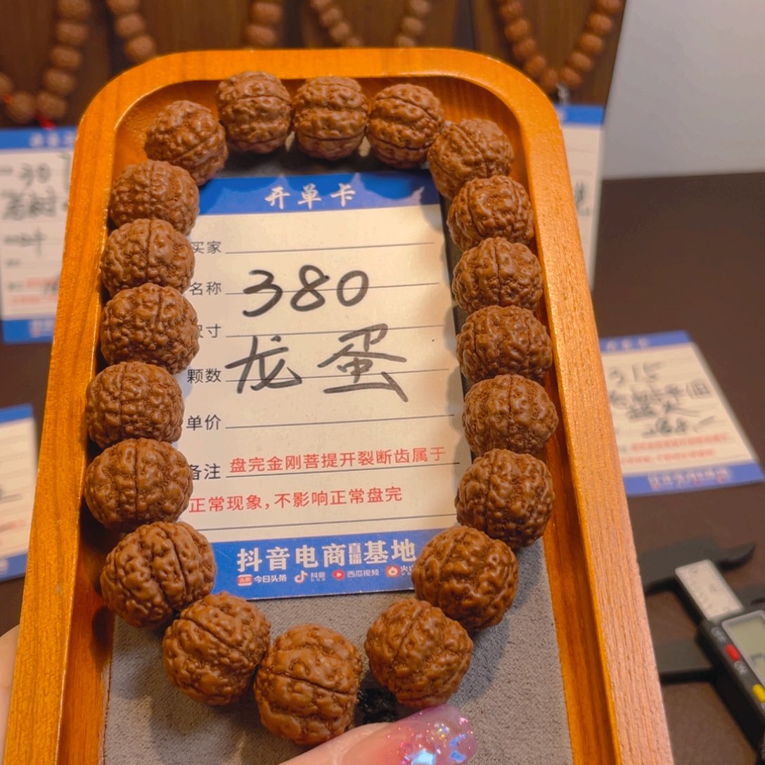 金刚菩提手串380龙蛋17
