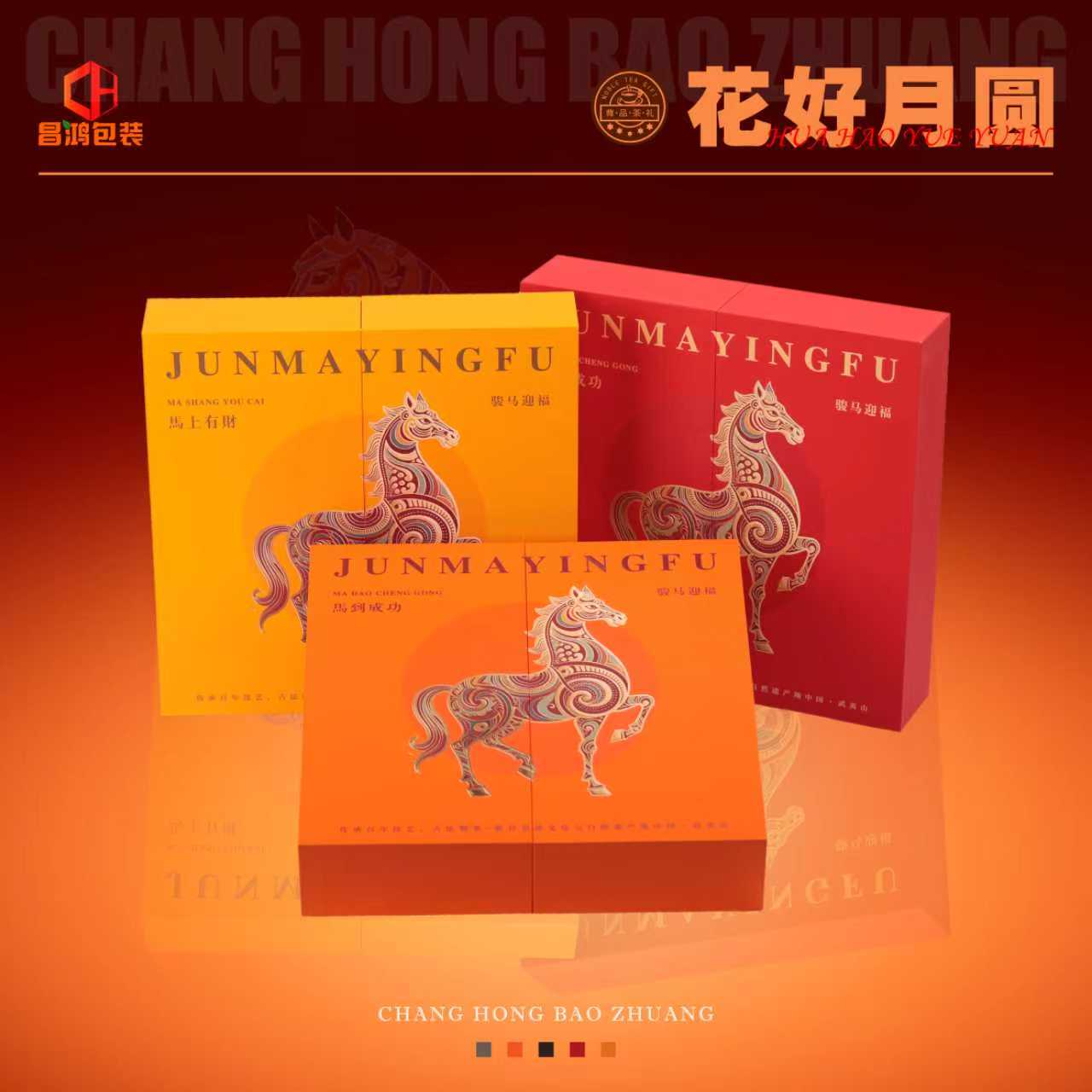 2025年花好月圆长半斤马到成功骏马迎福源头工厂茶叶礼盒包装批发