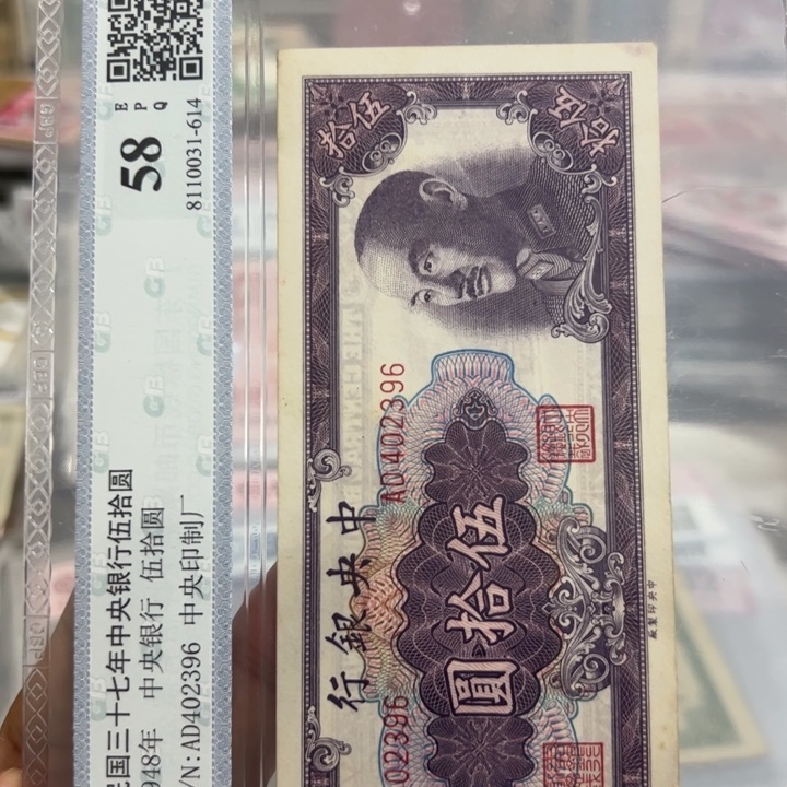 纸WBZ文宝斋收藏好品