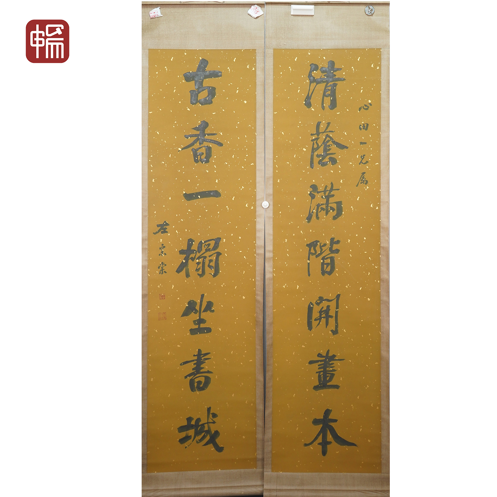 F550 书法对联177*45*2（14.33）纸本对轴 XH