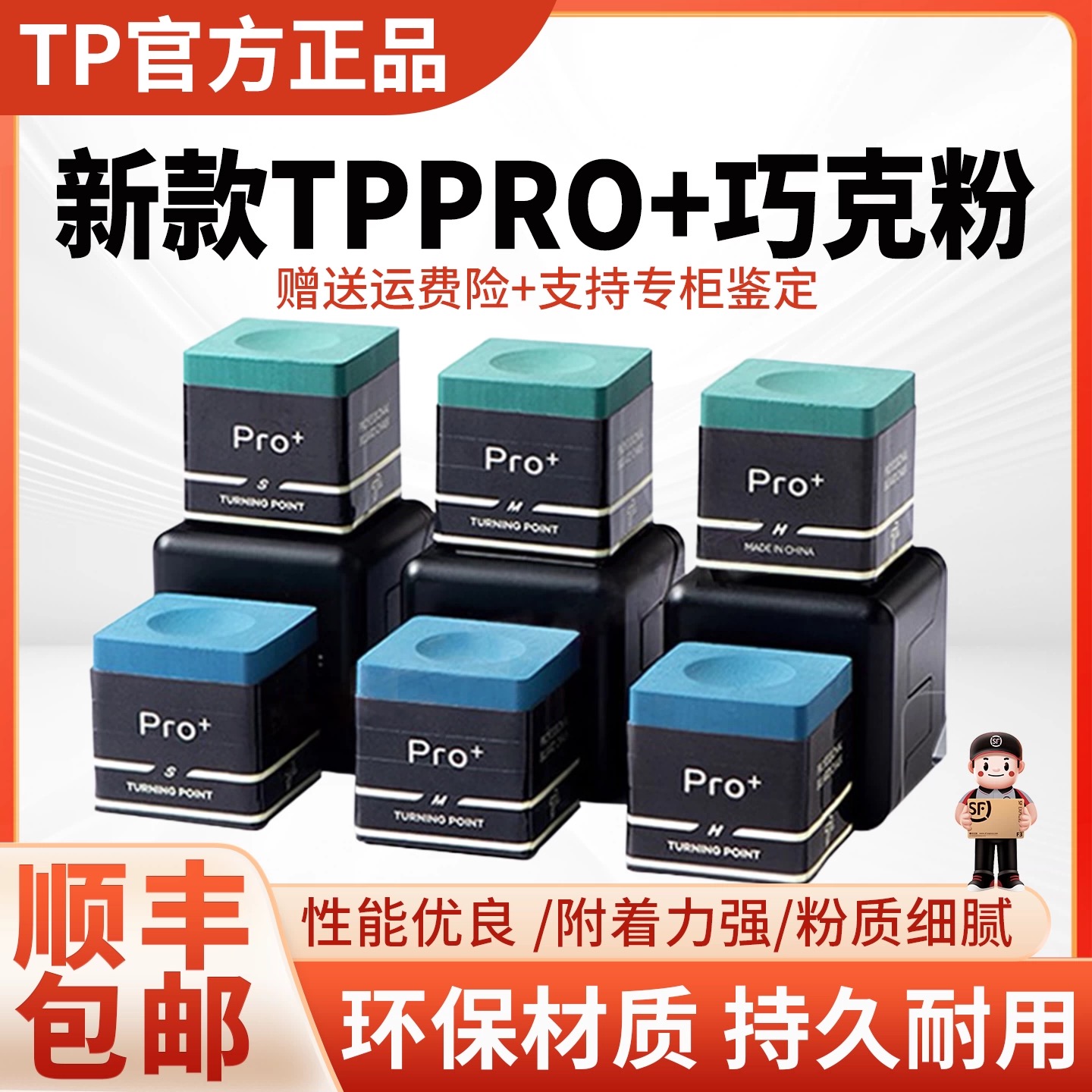 TP  pro+巧克粉细腻上粉均匀