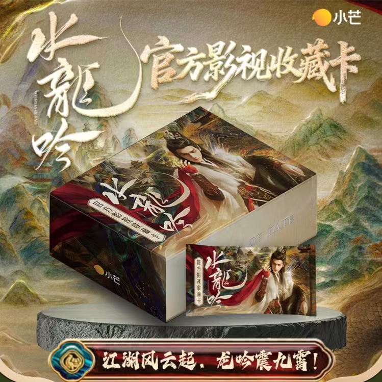 【叠叠/爽叠】小芒《水龙吟》官方影视收藏卡罗云熙 肖顺尧敖子逸盲盒