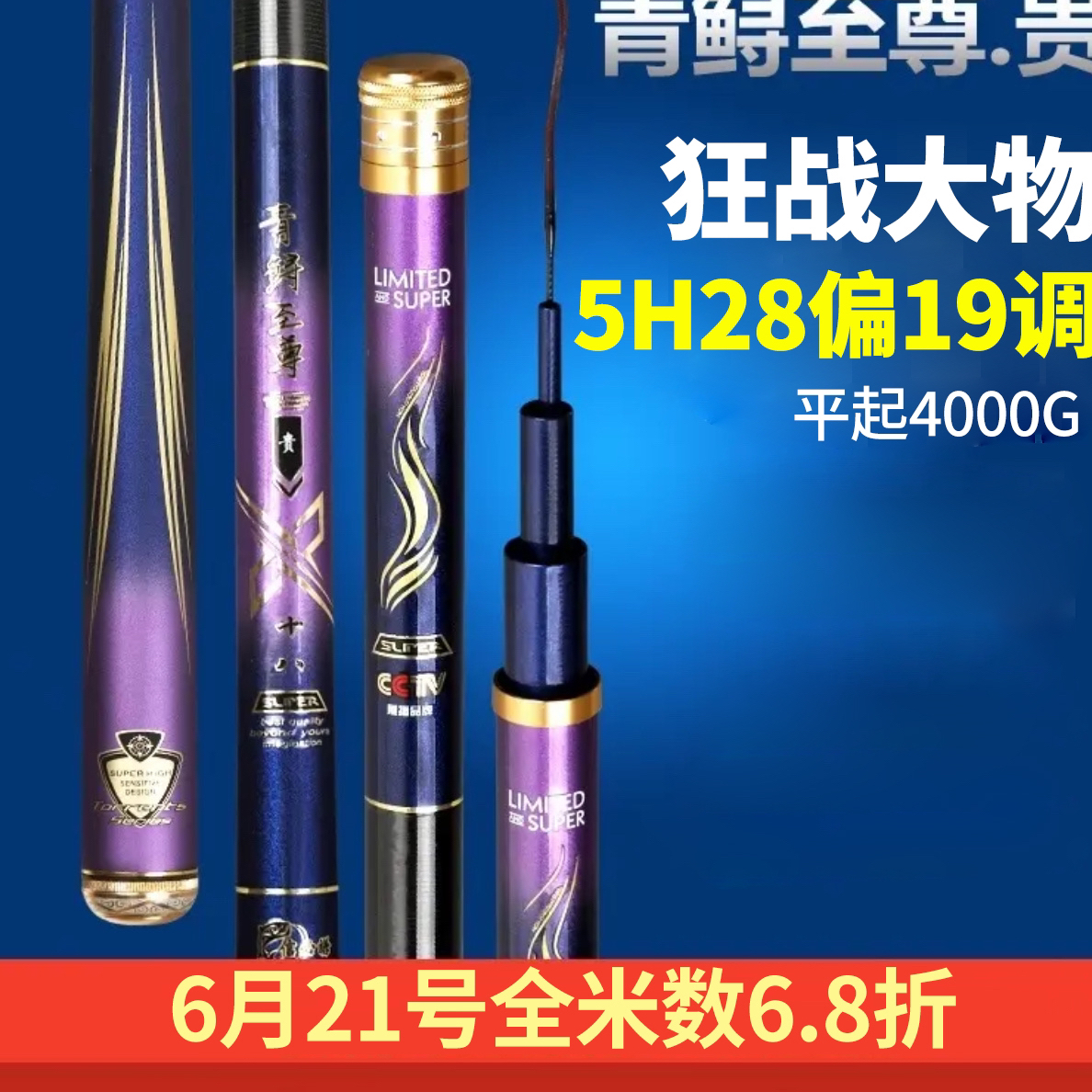青鲟至尊《贵5h28》偏19调轻量大物竿鲢鳙竿草鱼