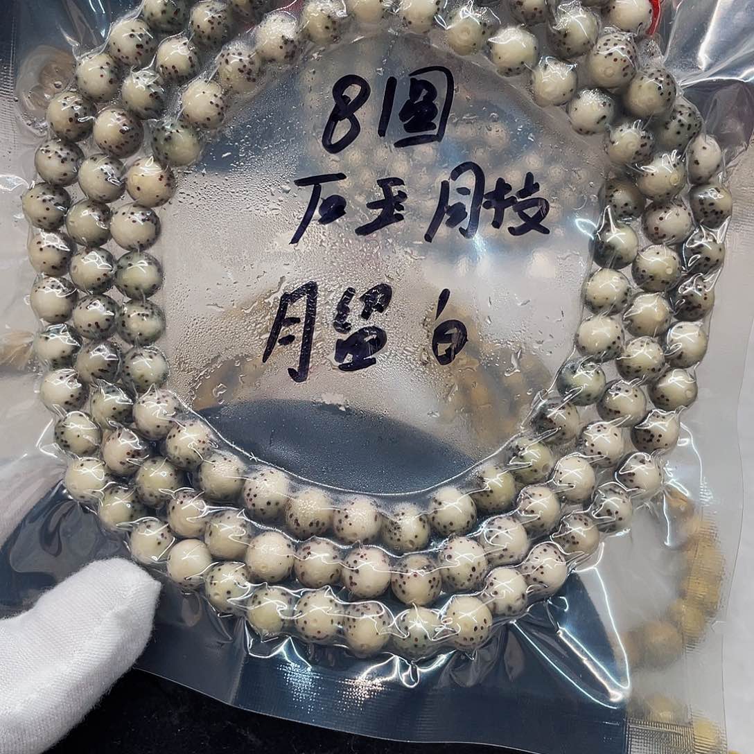 星月菩提吊坠洛*8圆石玉