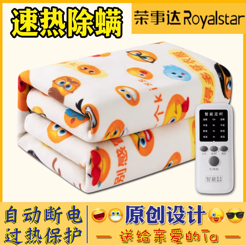Royalstar/荣事达电热毯双人双控电褥学生宿舍小型防水迷你单加热