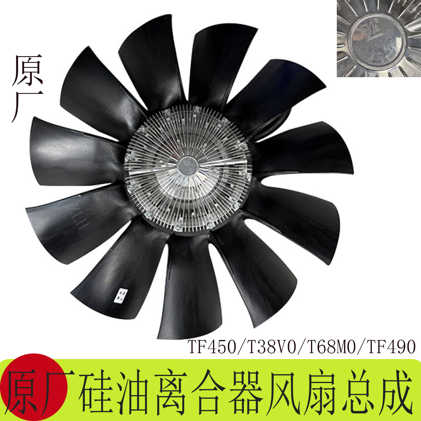 适配东风天龙KL旗舰KX发动机原厂专用硅油风扇离合器带风扇叶总成