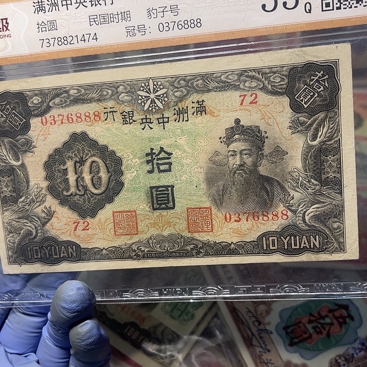 z***6满洲中央银行十元豹子888