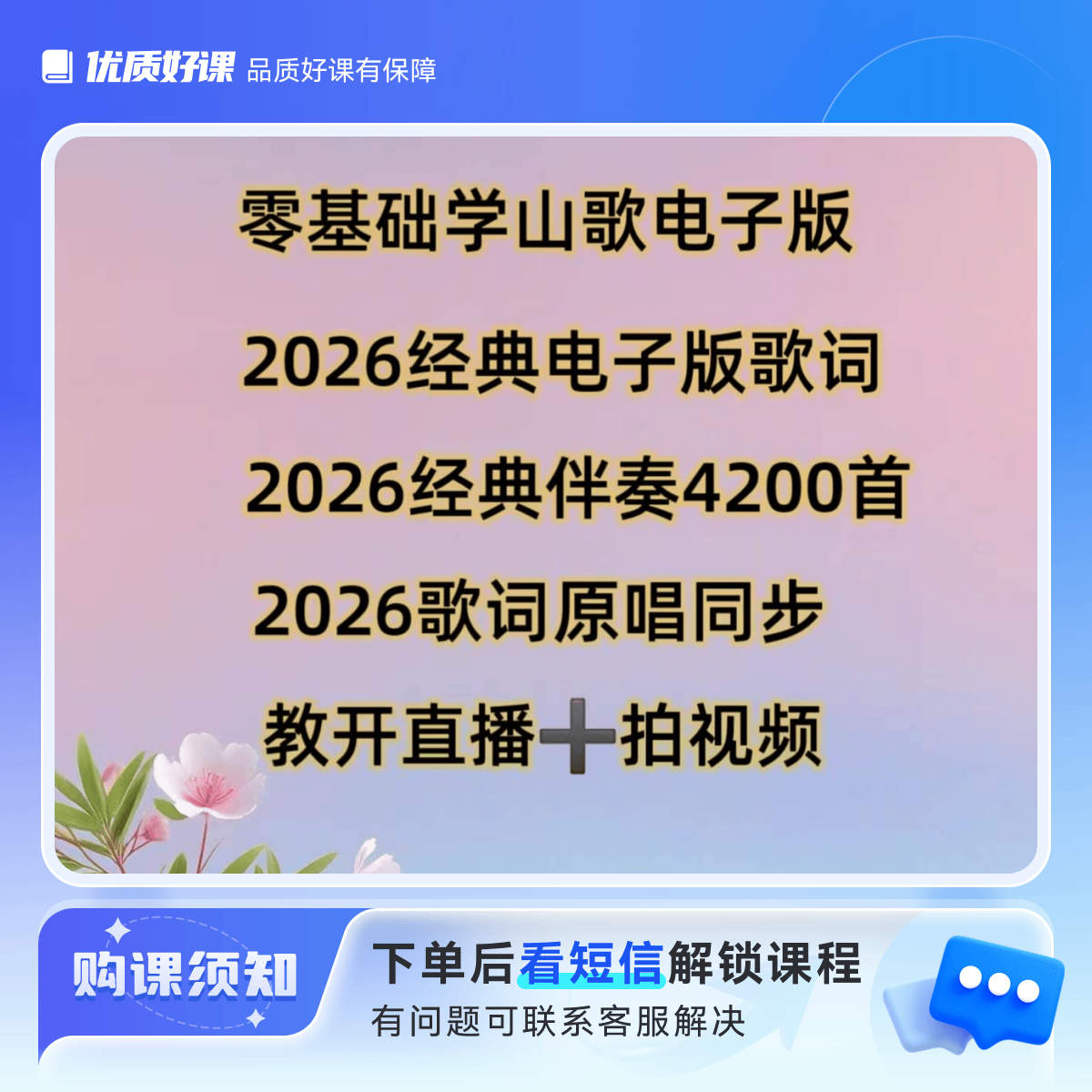 2025零基础学山歌