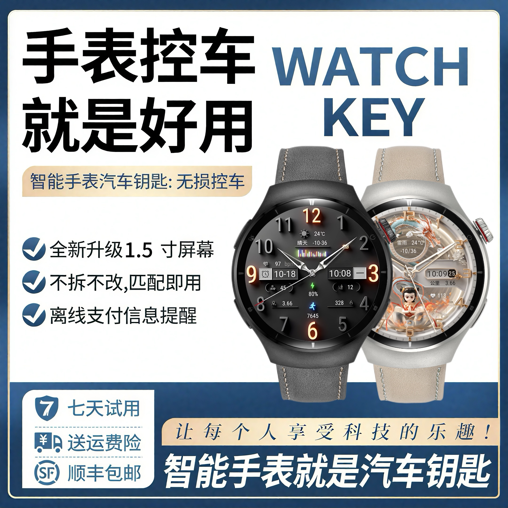 汽车智能手表钥匙适用长安哈佛捷途奇瑞吉利坦克红旗本田别克传祺