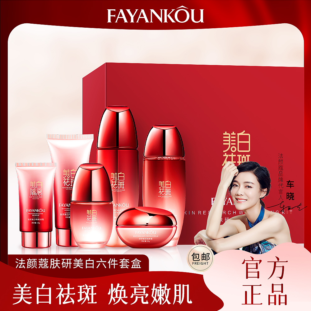 法颜蔻肤研美白套装40g+100g+150ml+50g+120ml+50ml-随机赠品