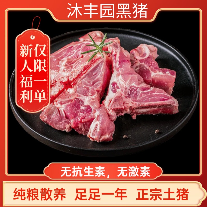 【农场直发】无抗生素无激素新鲜黑土猪脊骨汤骨