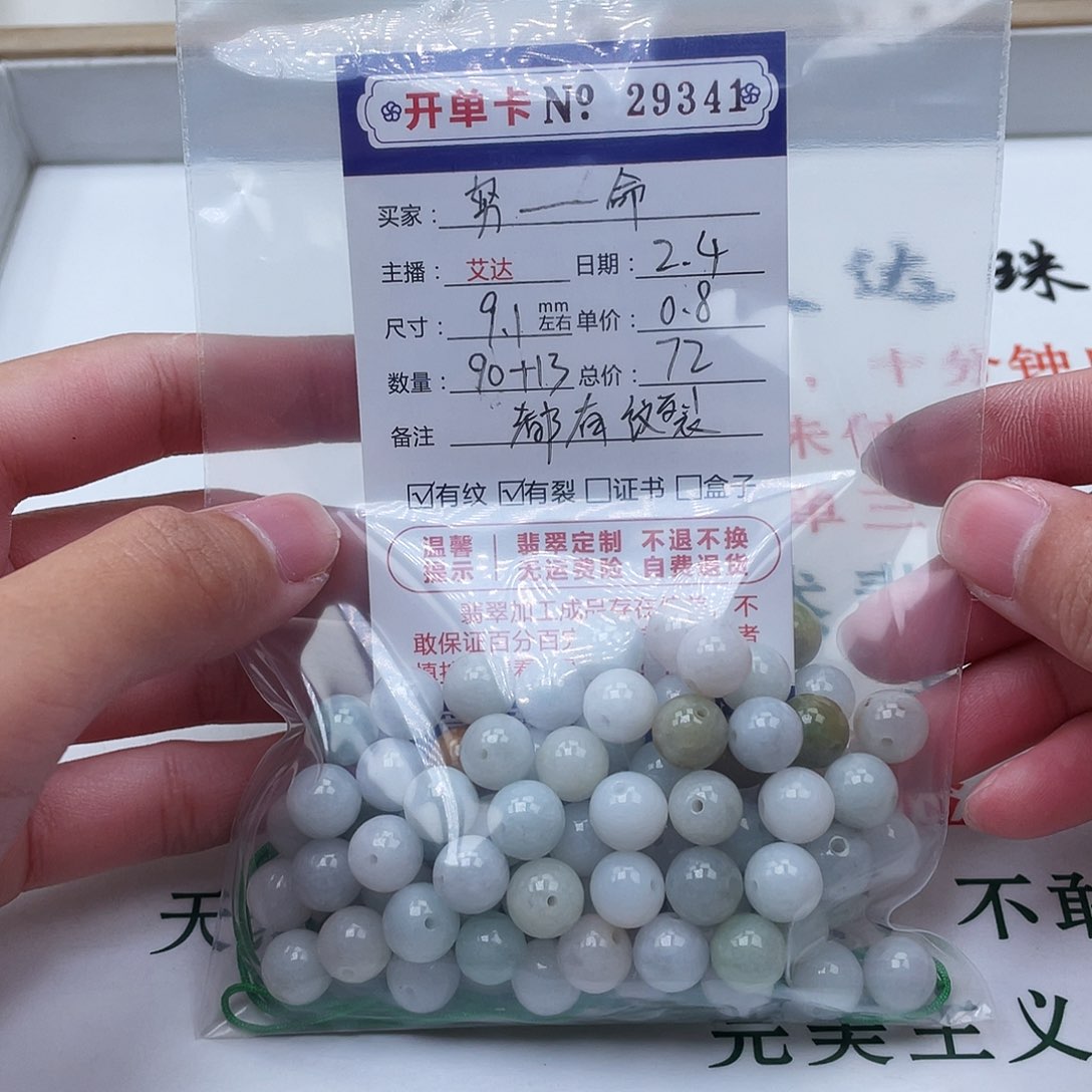 翡翠手串未镶嵌努***命