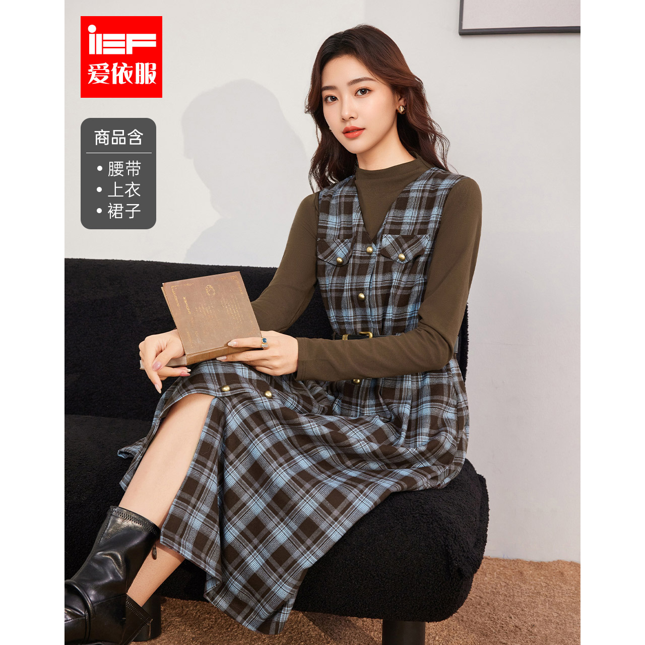 IEF/爱依服2025新款秋季法式轻熟风复古格子时尚梭织里外套装